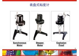旋轉(zhuǎn)粘度計和布氏粘度計有何區(qū)別？